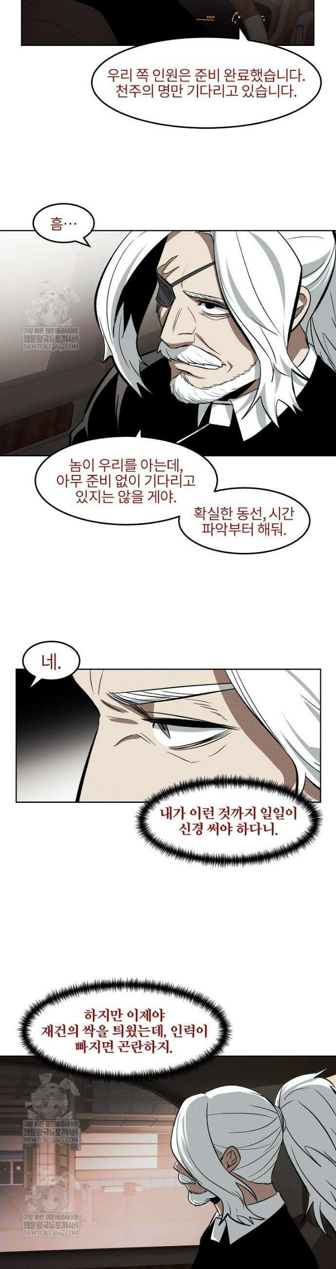무적자 외전 66화 20