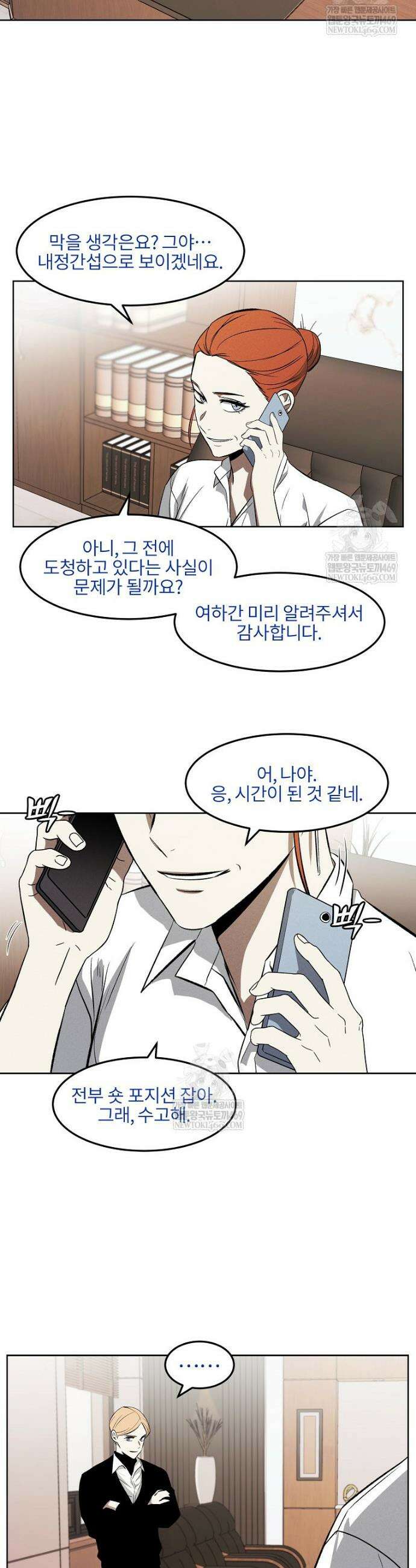 무적자 외전 66화 22