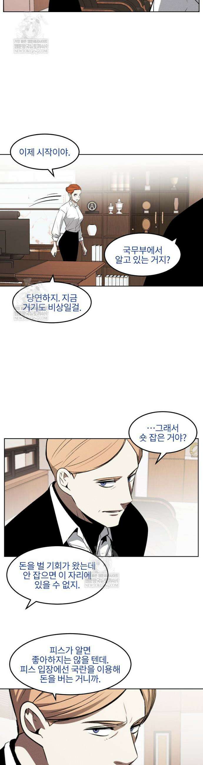무적자 외전 66화 23
