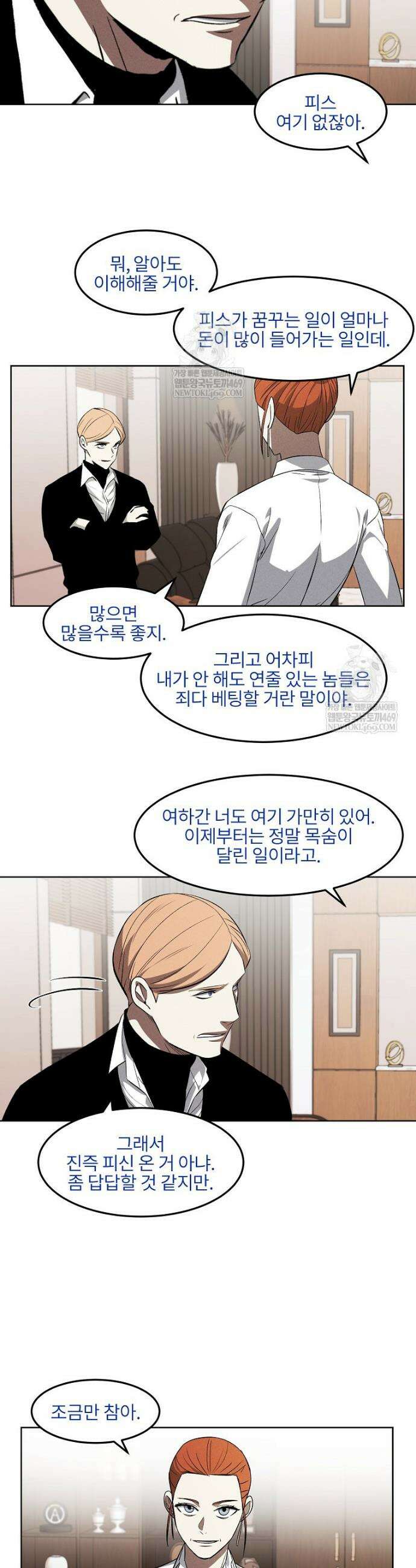 무적자 외전 66화 24