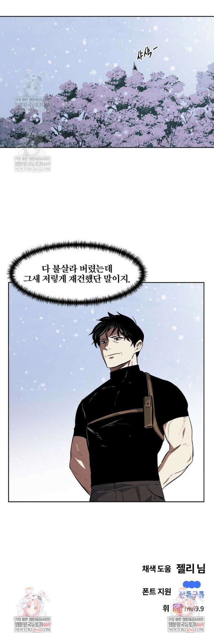 무적자 외전 66화 26