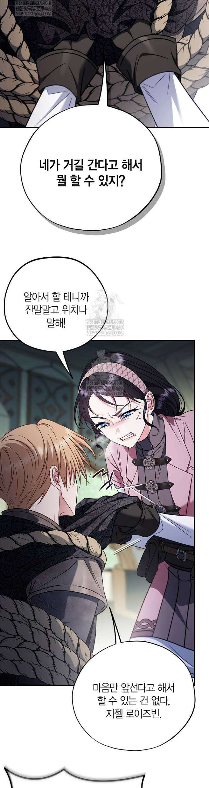 흑막의 독 감별사가 되겠습니다 96화 3