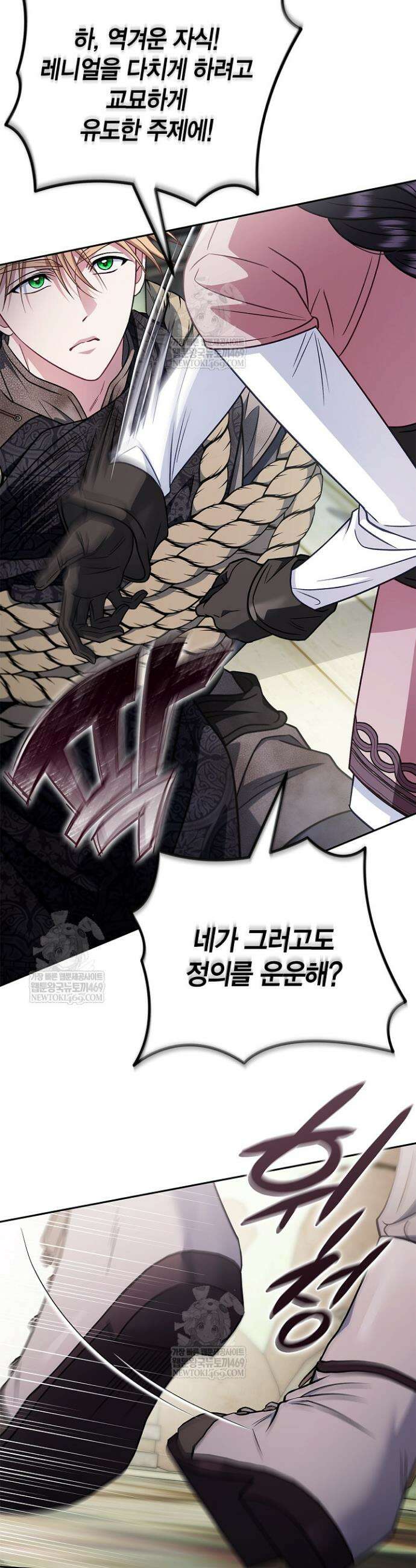 흑막의 독 감별사가 되겠습니다 96화 4