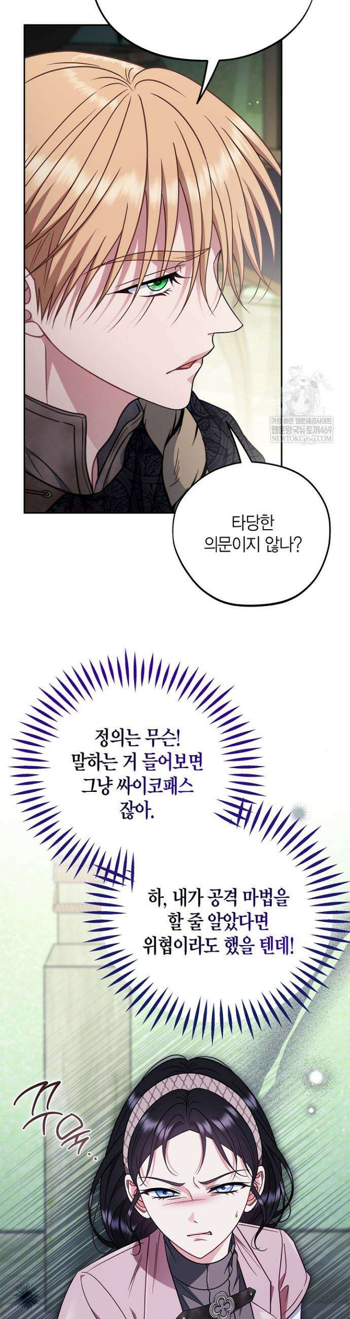흑막의 독 감별사가 되겠습니다 96화 6