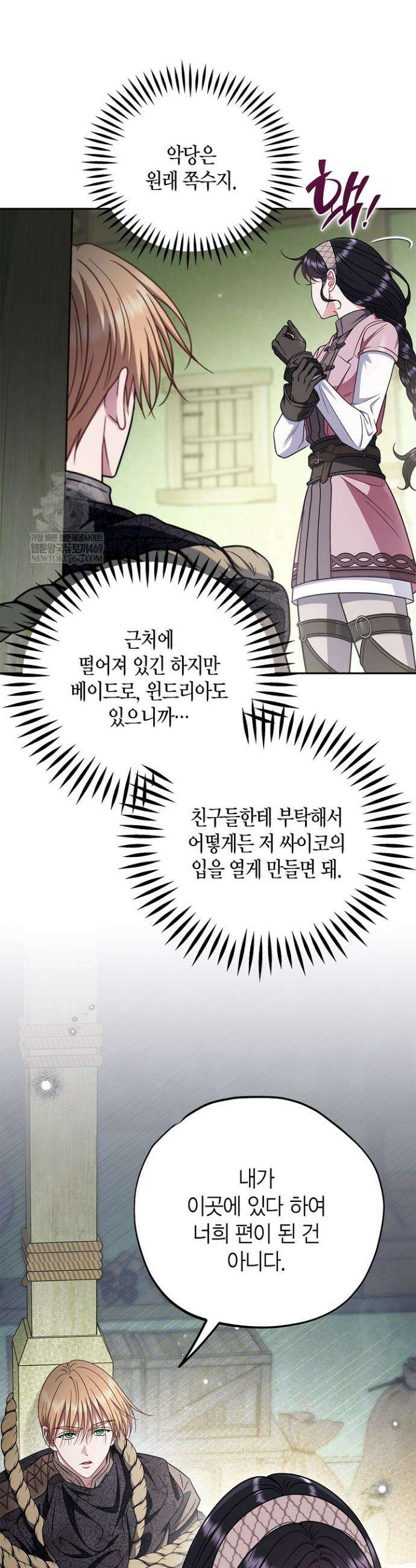 흑막의 독 감별사가 되겠습니다 96화 8