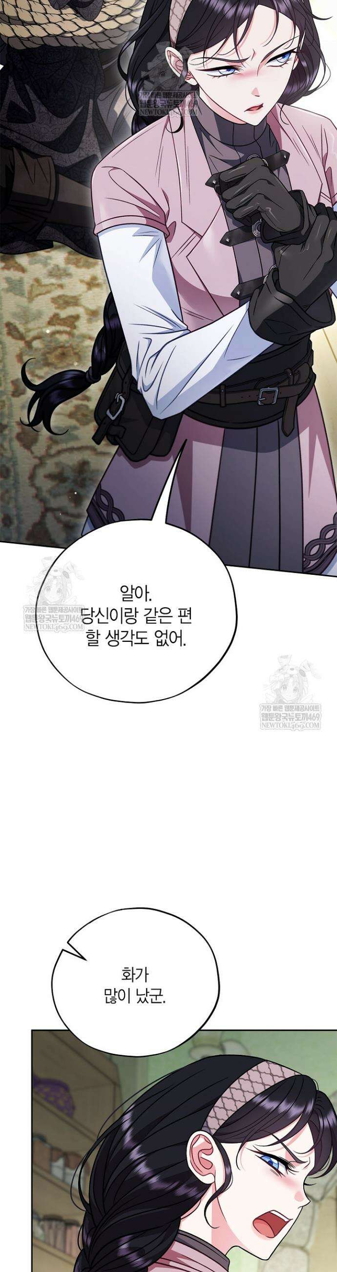 흑막의 독 감별사가 되겠습니다 96화 9