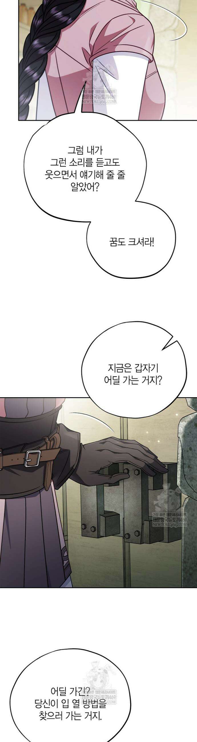 흑막의 독 감별사가 되겠습니다 96화 10