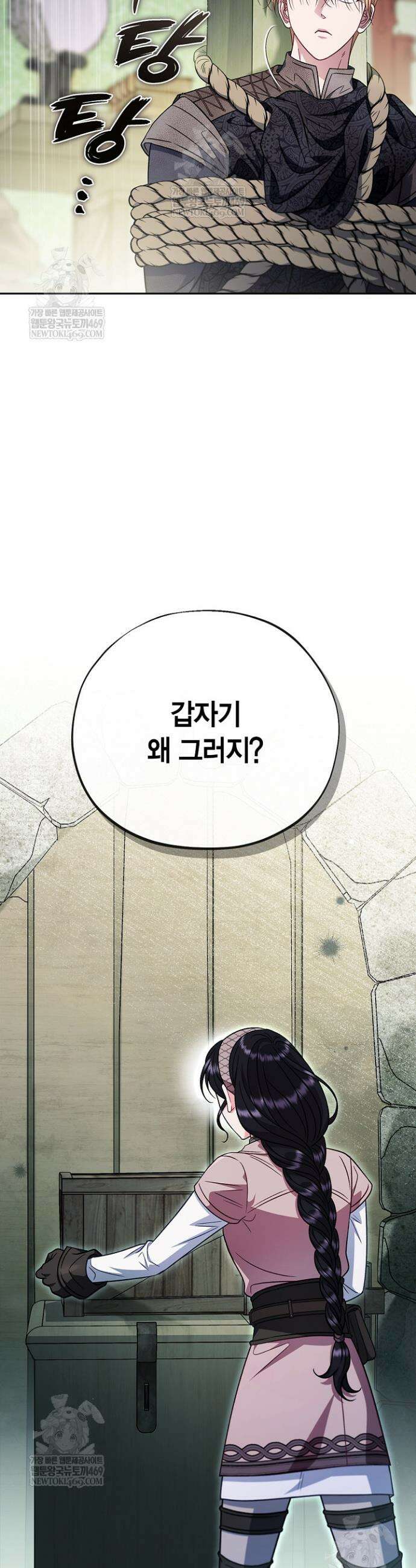 흑막의 독 감별사가 되겠습니다 96화 13