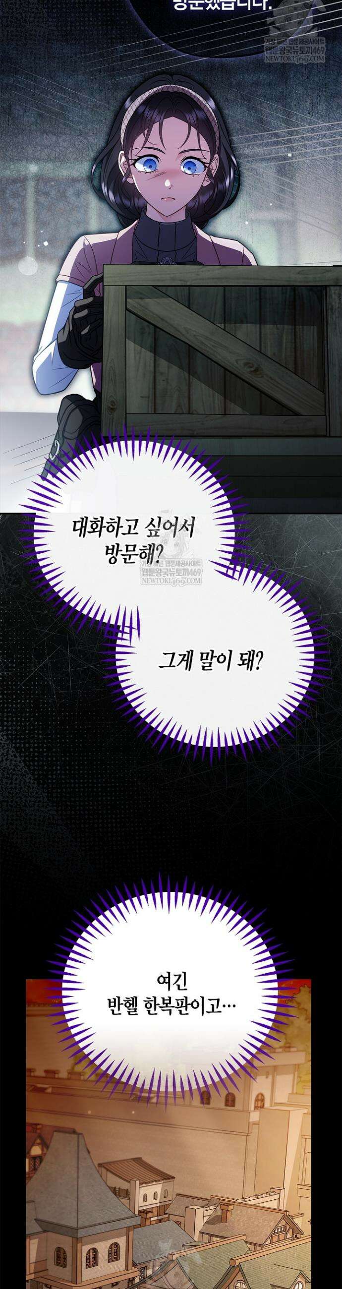 흑막의 독 감별사가 되겠습니다 96화 16