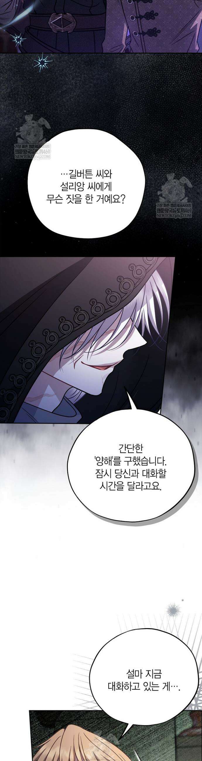 흑막의 독 감별사가 되겠습니다 96화 19