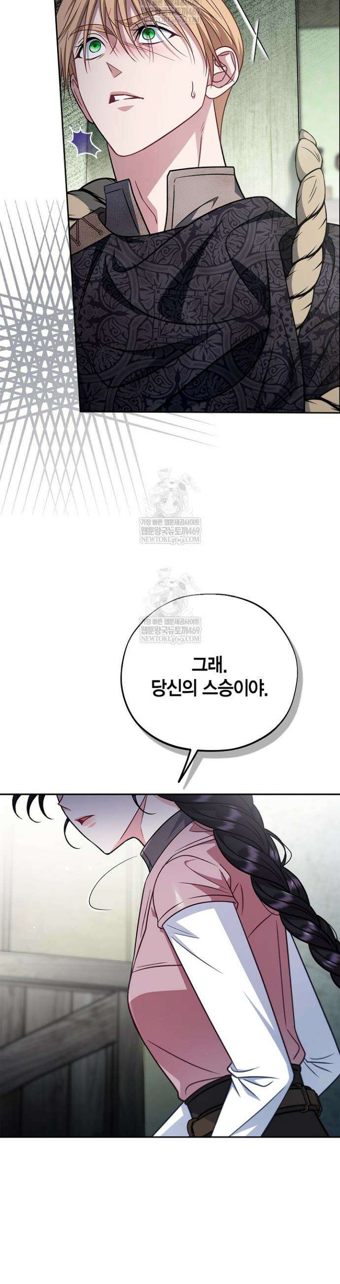 흑막의 독 감별사가 되겠습니다 96화 20