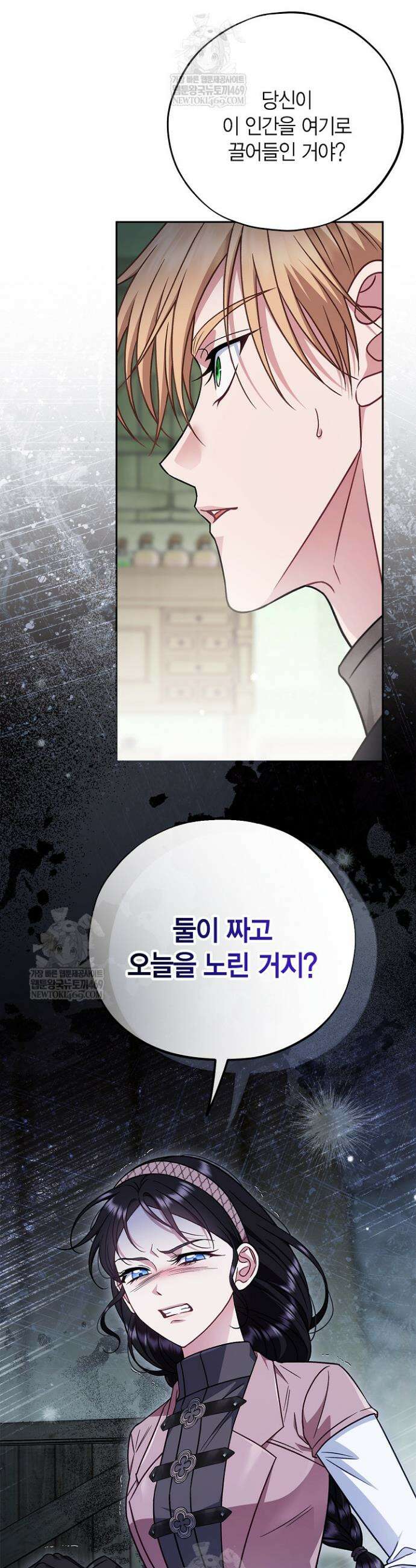 흑막의 독 감별사가 되겠습니다 96화 21