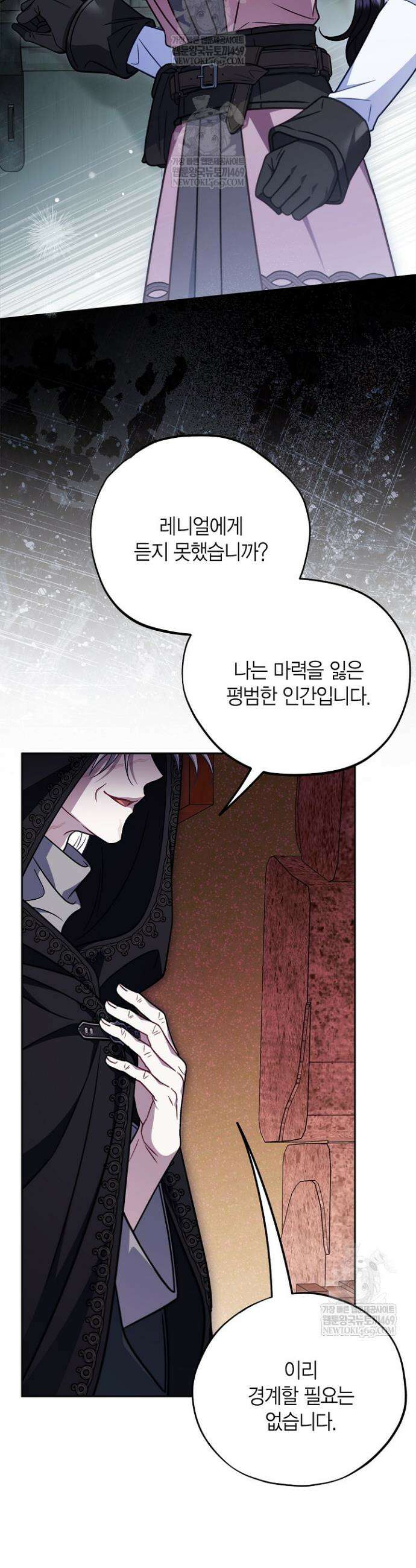 흑막의 독 감별사가 되겠습니다 96화 22