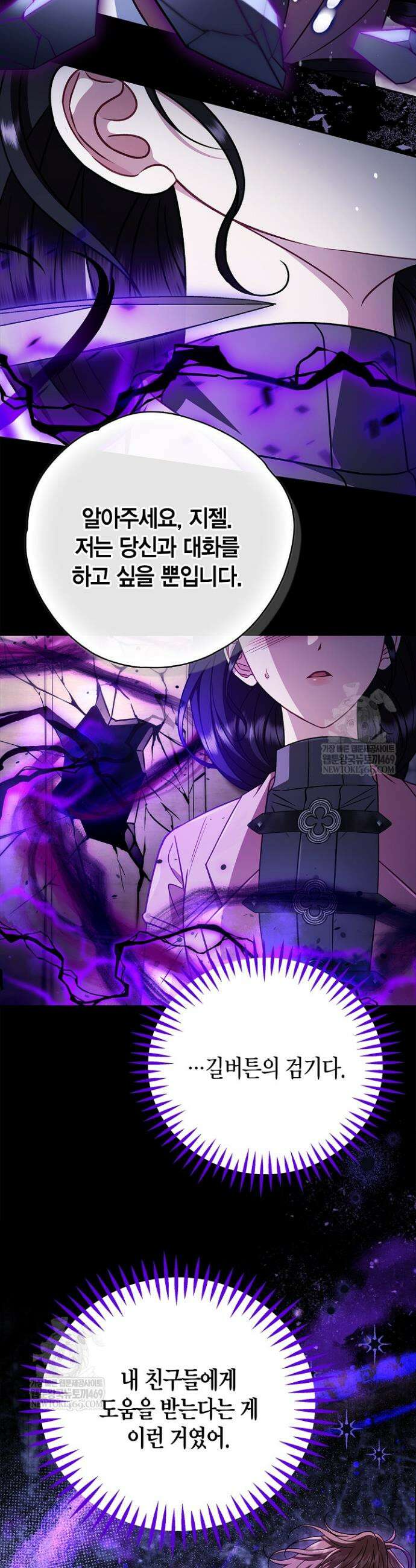 흑막의 독 감별사가 되겠습니다 96화 26