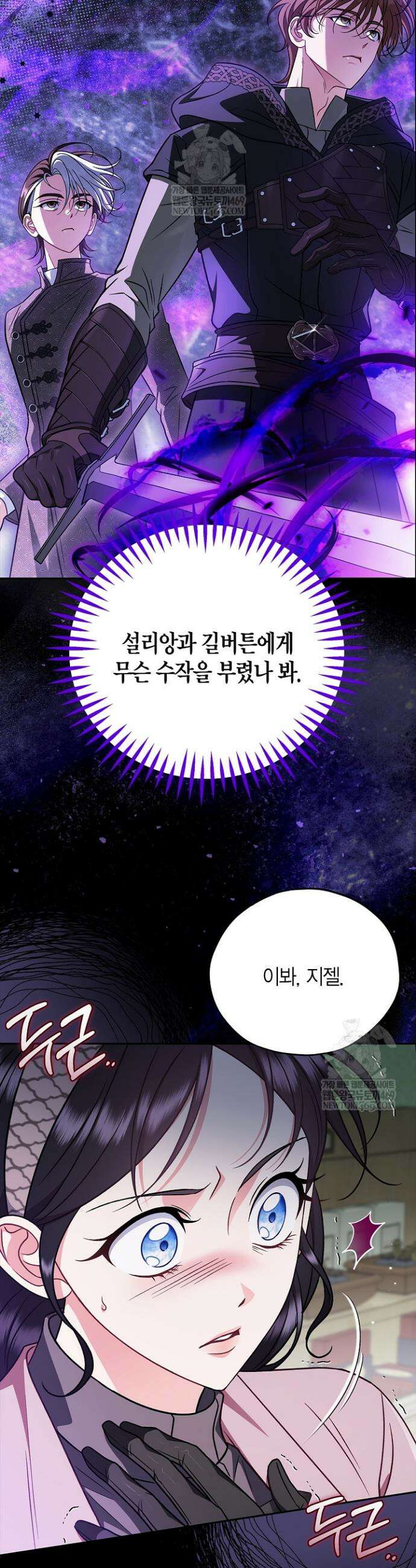흑막의 독 감별사가 되겠습니다 96화 27