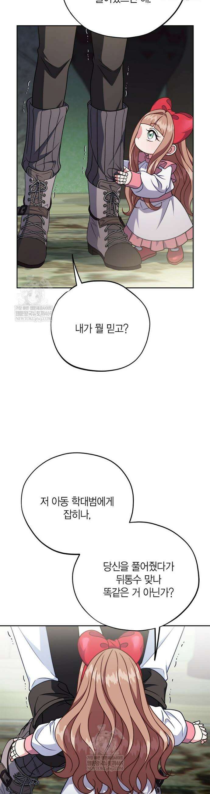 흑막의 독 감별사가 되겠습니다 96화 29
