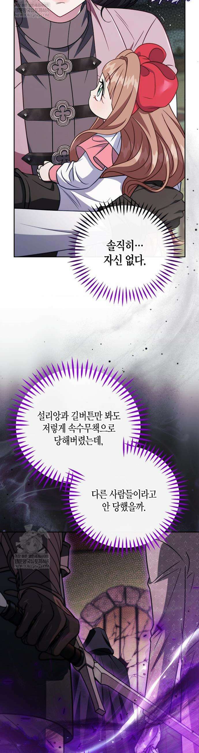 흑막의 독 감별사가 되겠습니다 96화 31