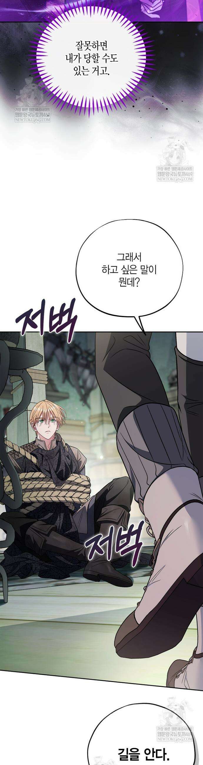 흑막의 독 감별사가 되겠습니다 96화 32