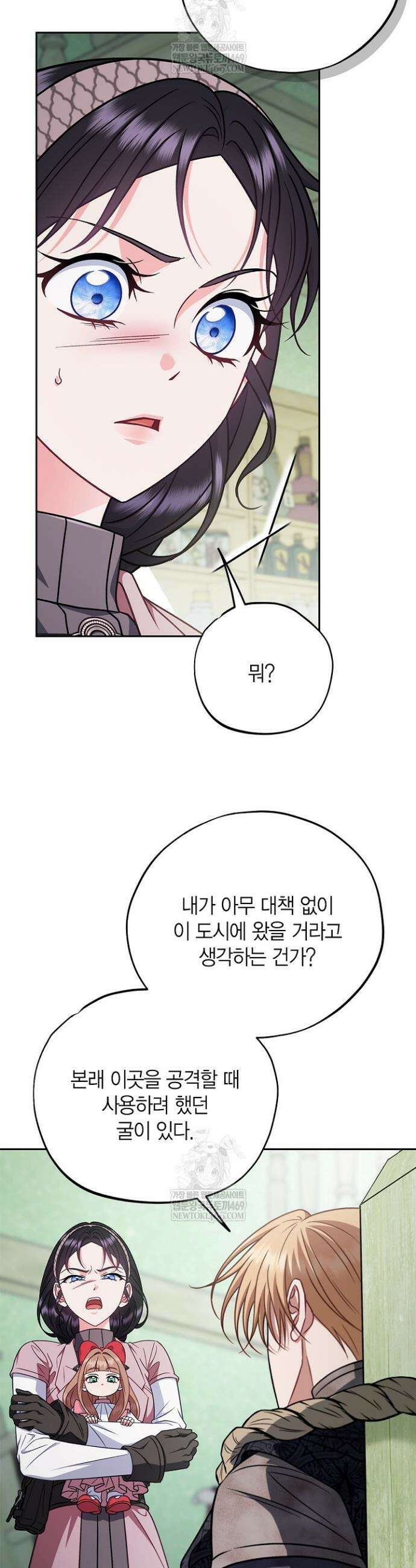 흑막의 독 감별사가 되겠습니다 96화 33