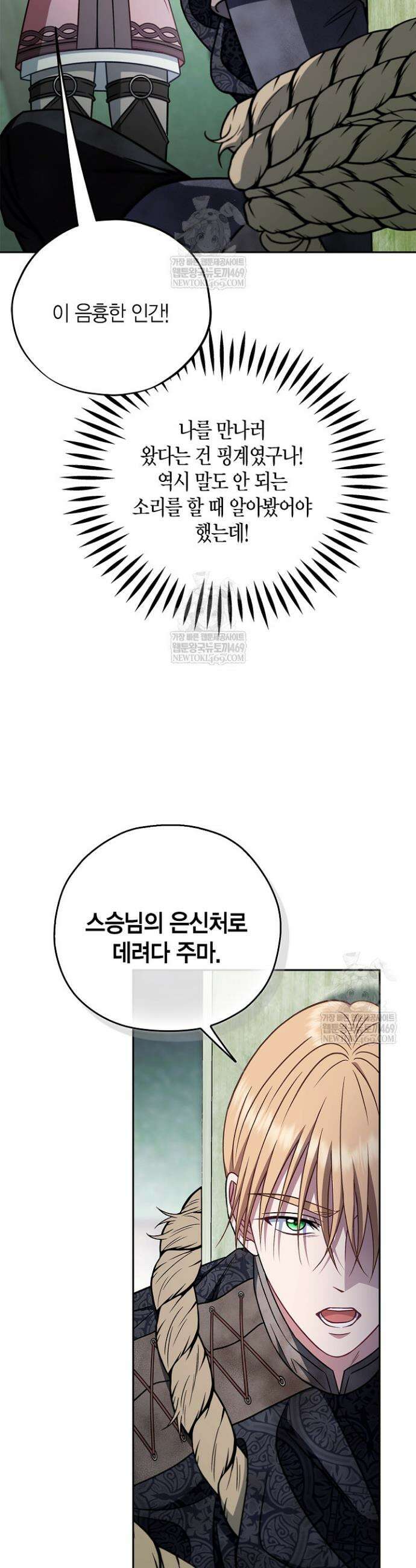 흑막의 독 감별사가 되겠습니다 96화 34