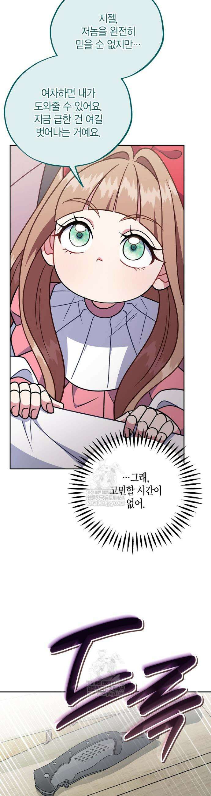 흑막의 독 감별사가 되겠습니다 96화 38