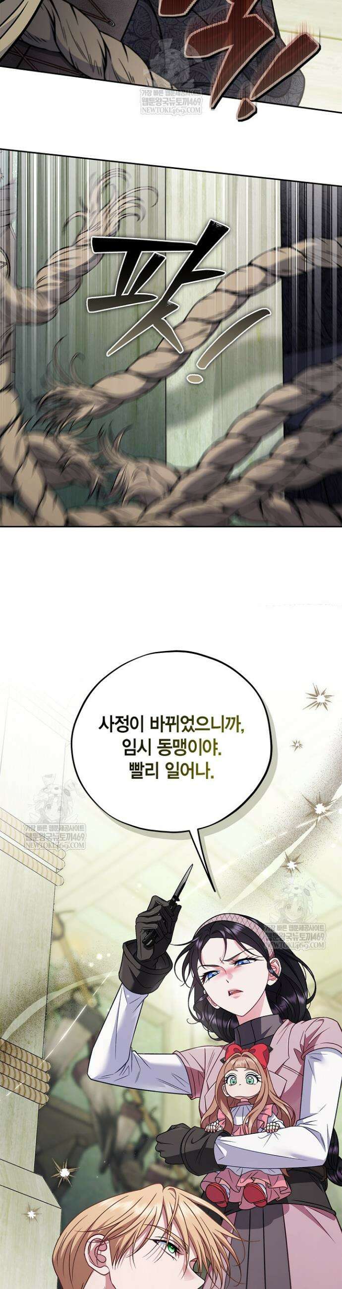 흑막의 독 감별사가 되겠습니다 96화 40