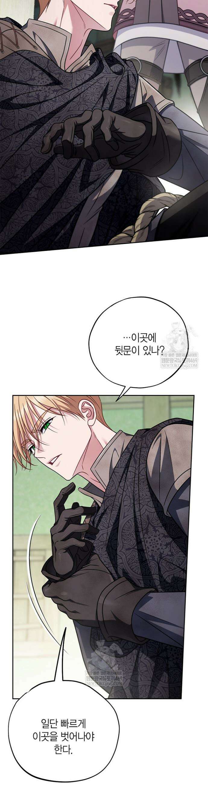 흑막의 독 감별사가 되겠습니다 96화 41