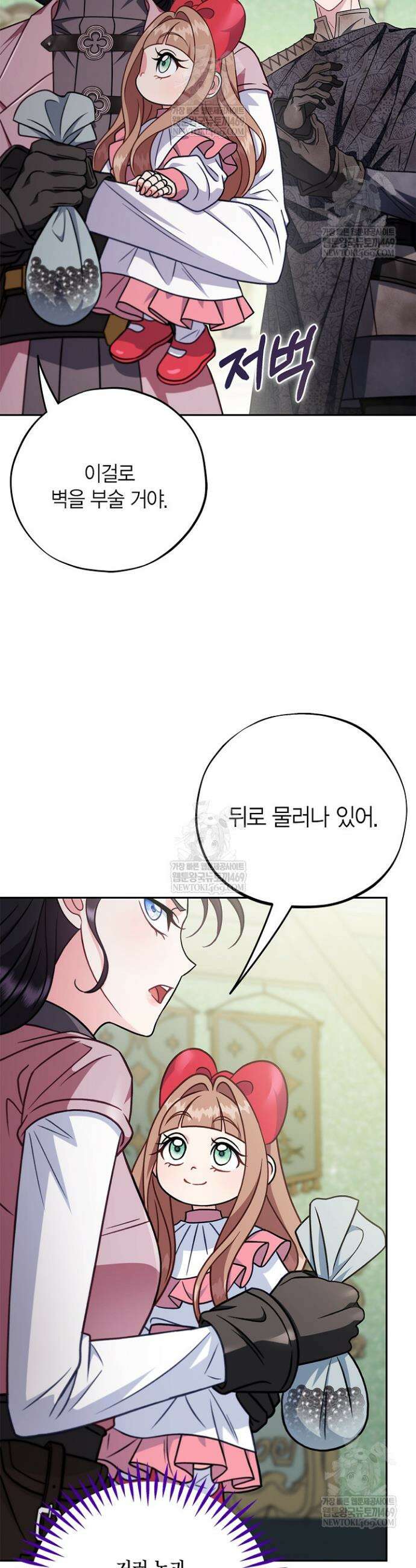 흑막의 독 감별사가 되겠습니다 96화 43