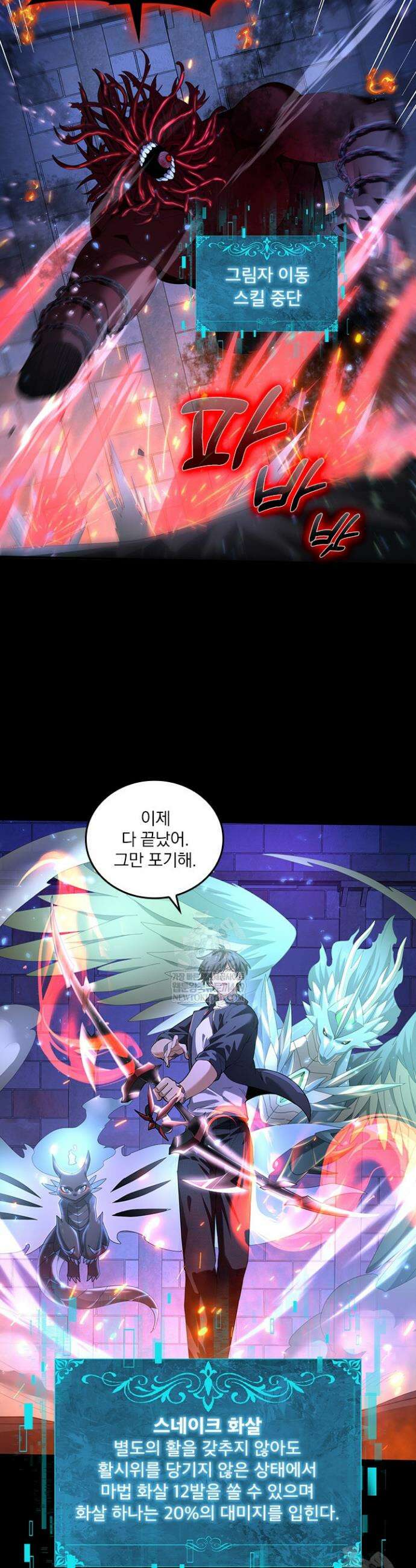 나는 최약체 드래곤 테이머 78화 4