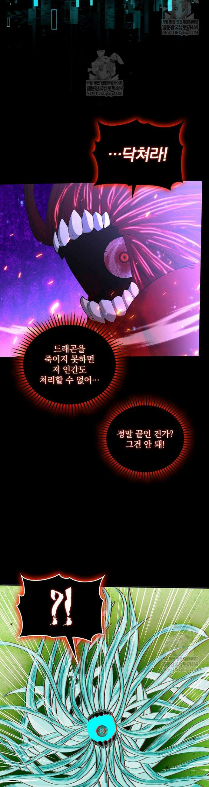 나는 최약체 드래곤 테이머 78화 5