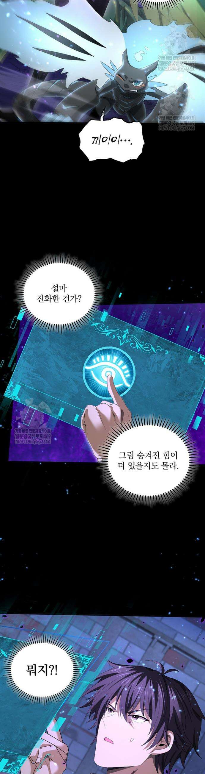 나는 최약체 드래곤 테이머 78화 9