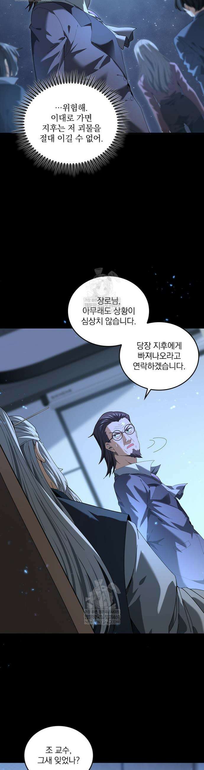 나는 최약체 드래곤 테이머 78화 12