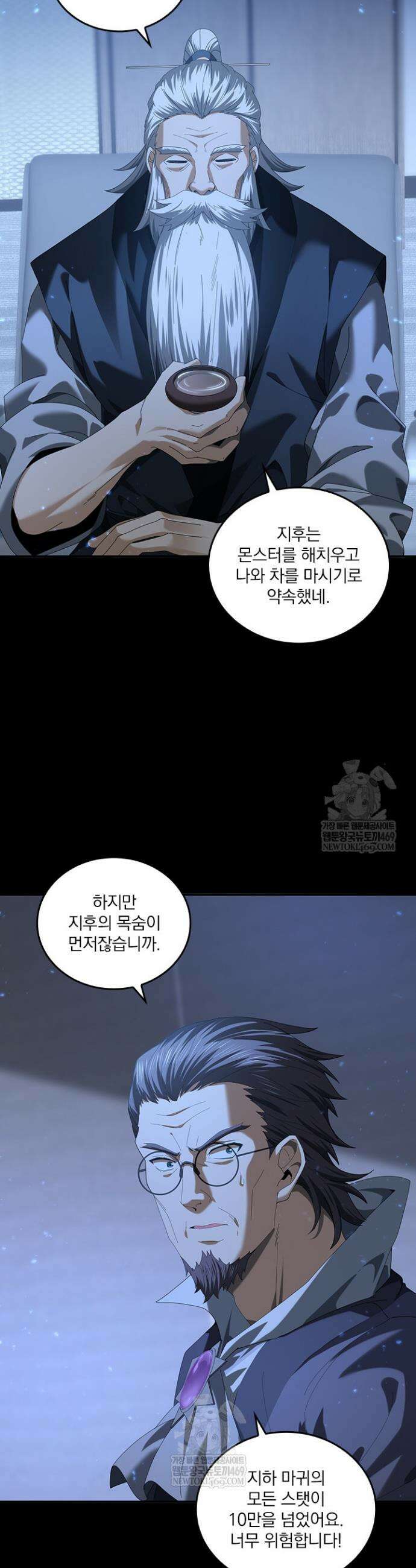 나는 최약체 드래곤 테이머 78화 13