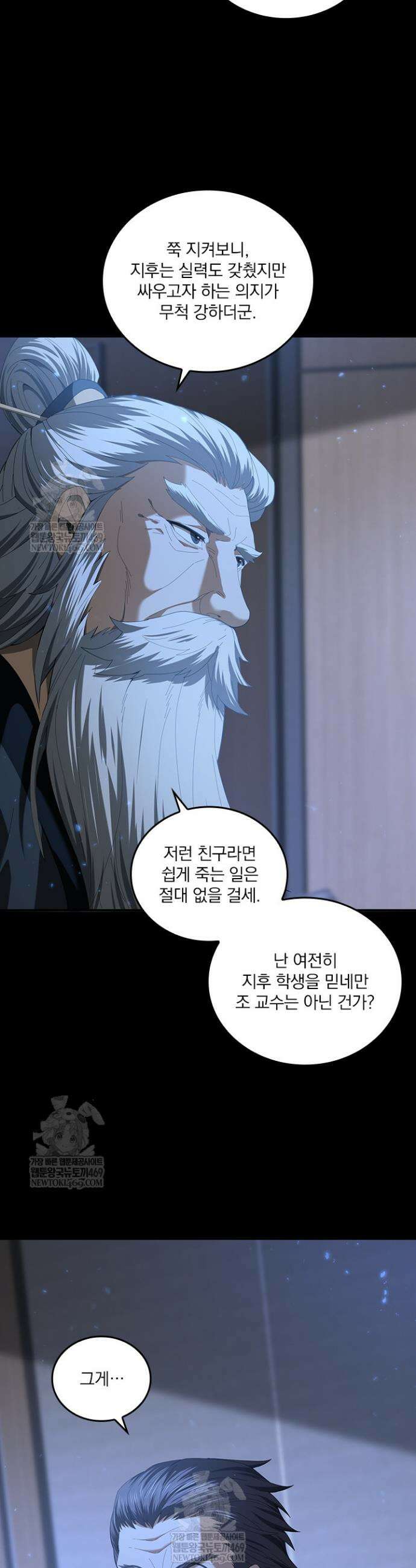 나는 최약체 드래곤 테이머 78화 14