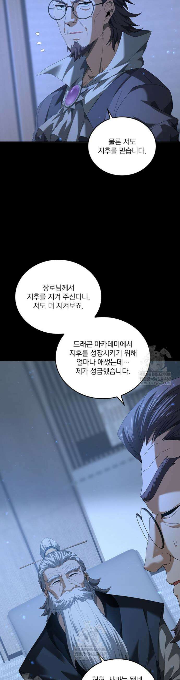 나는 최약체 드래곤 테이머 78화 15