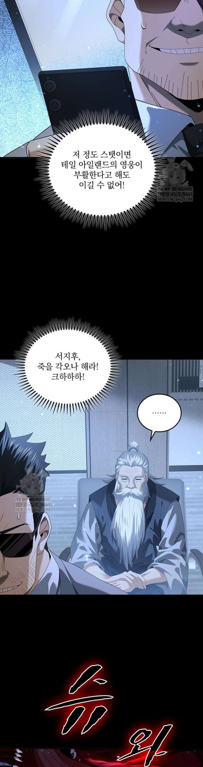 나는 최약체 드래곤 테이머 78화 17