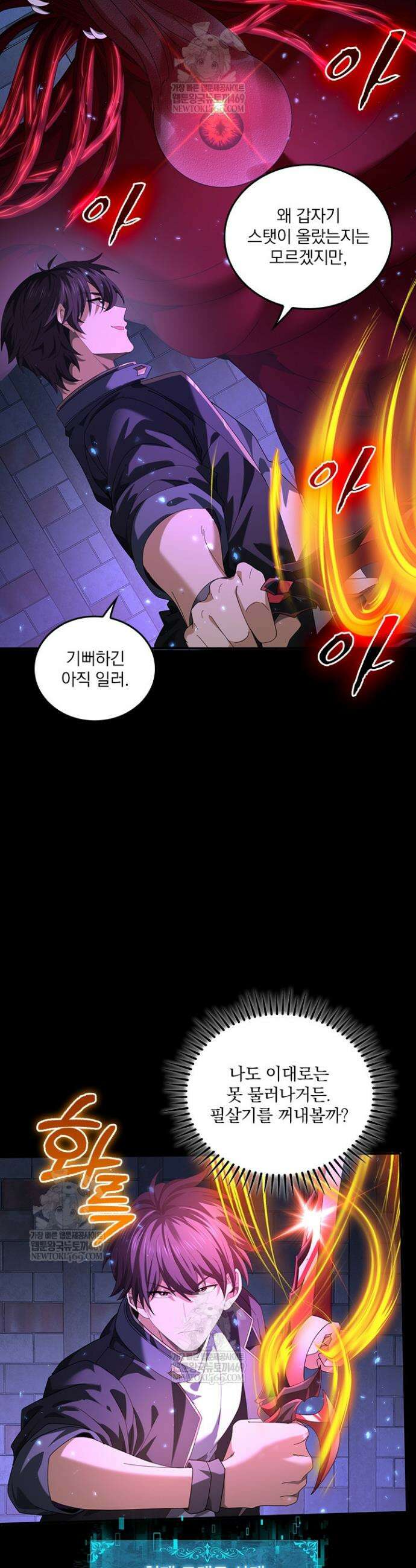 나는 최약체 드래곤 테이머 78화 18