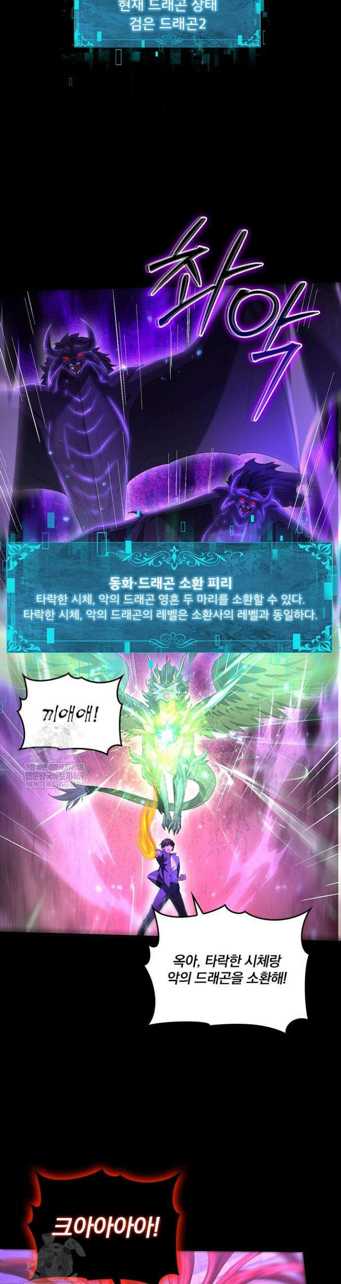 나는 최약체 드래곤 테이머 78화 19