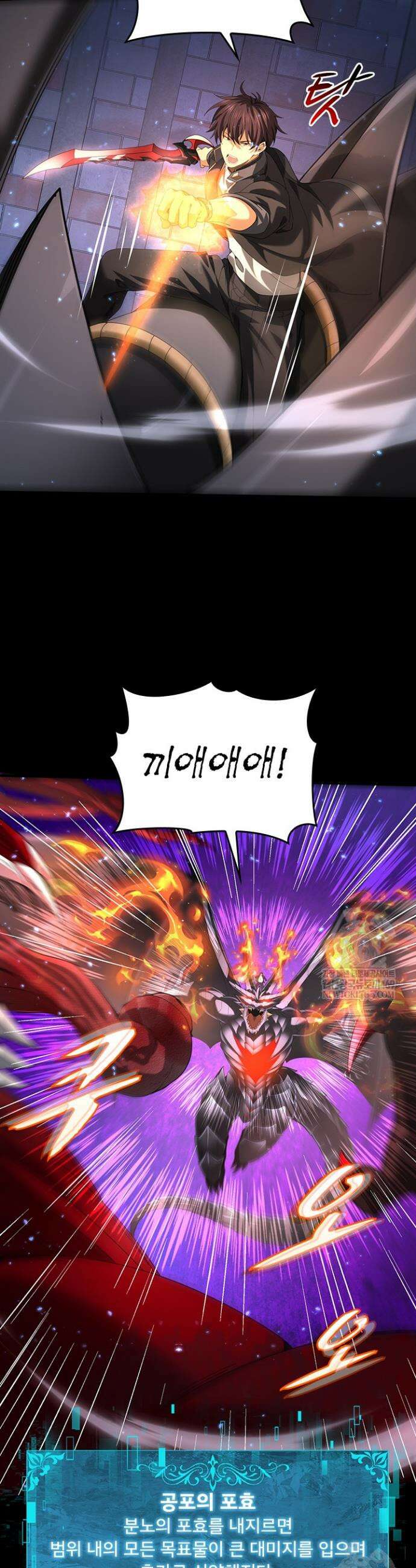 나는 최약체 드래곤 테이머 78화 21