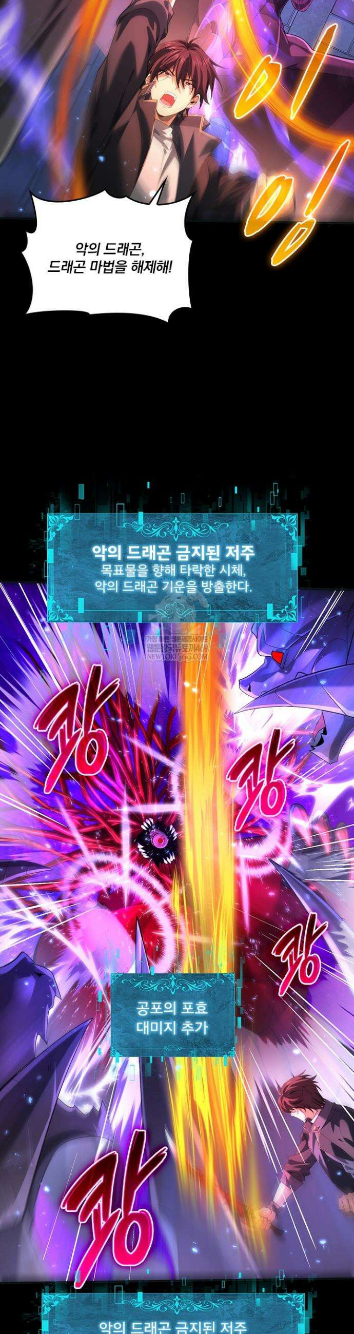 나는 최약체 드래곤 테이머 78화 23