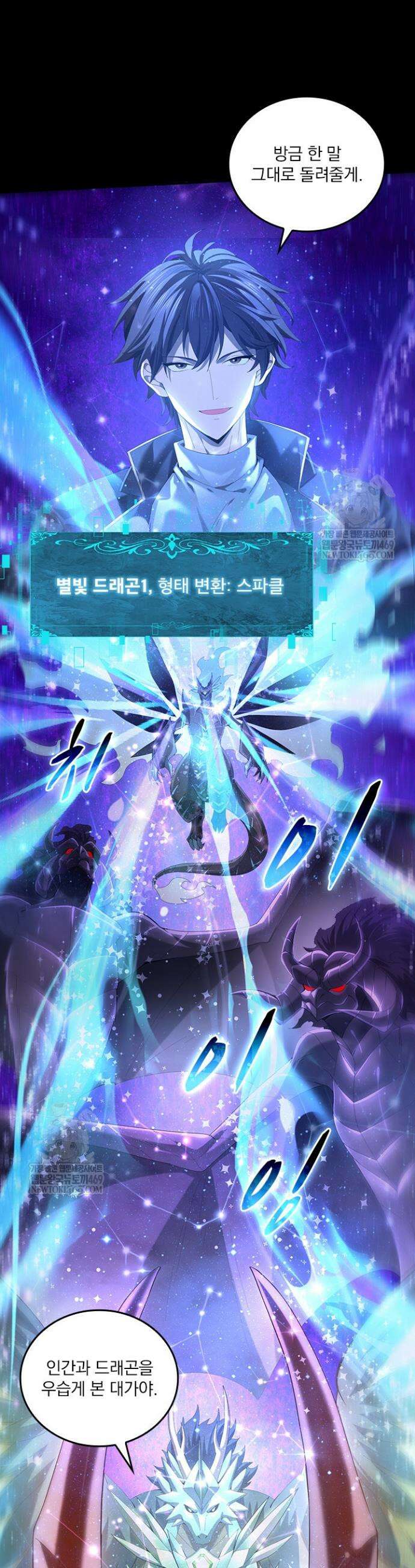 나는 최약체 드래곤 테이머 78화 25