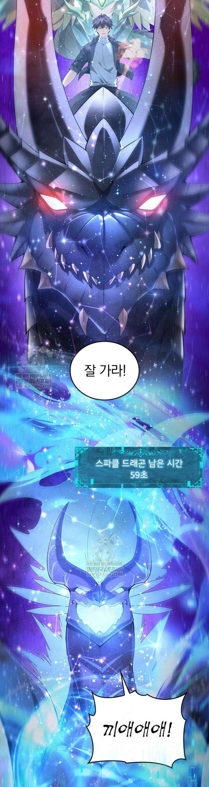 나는 최약체 드래곤 테이머 78화 26