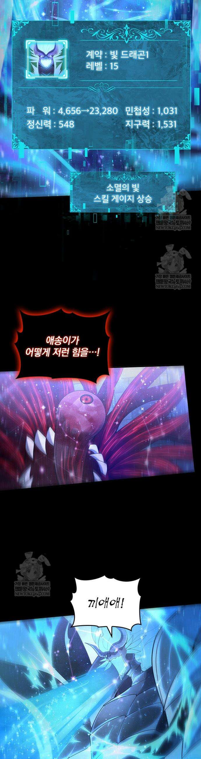 나는 최약체 드래곤 테이머 78화 27