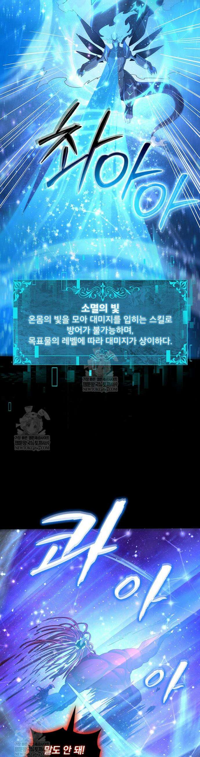 나는 최약체 드래곤 테이머 78화 28