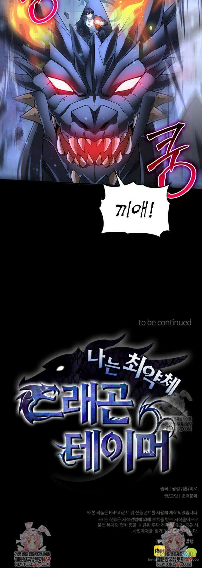 나는 최약체 드래곤 테이머 78화 32