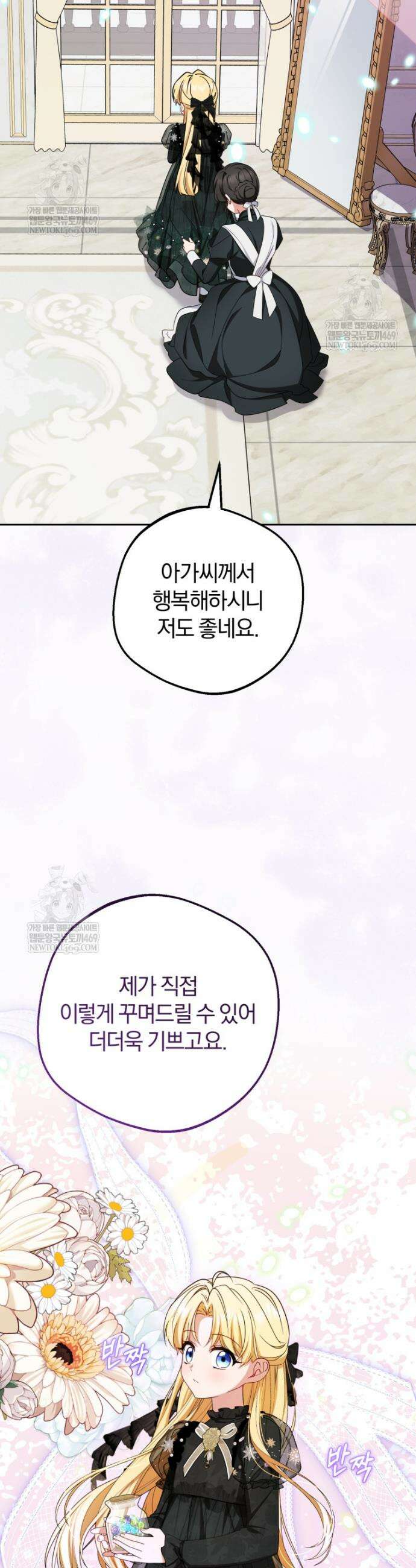악역 소녀는 사랑받기가 부끄러워요 111화 2