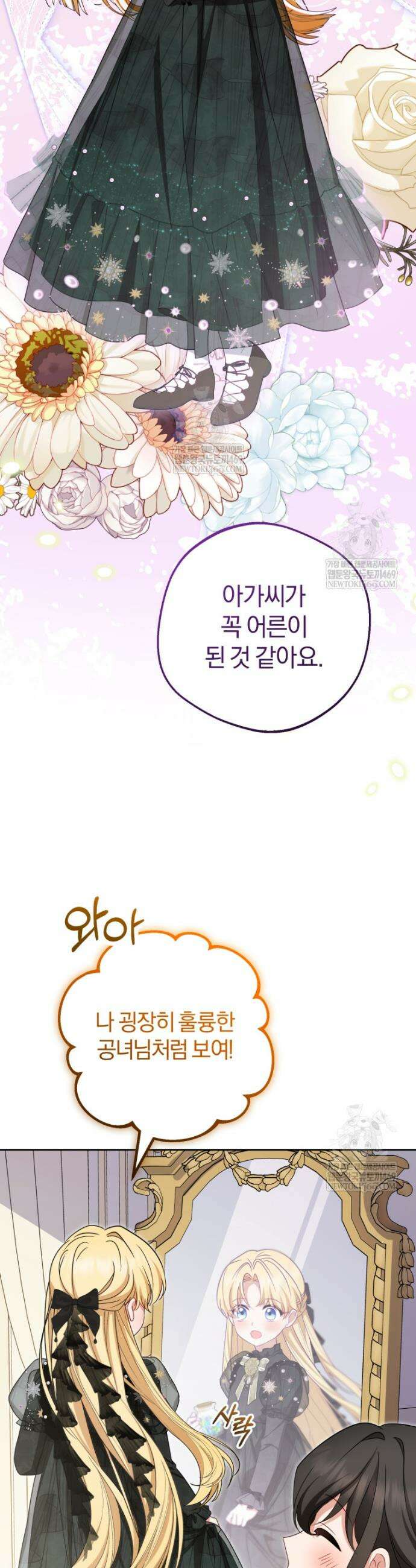 악역 소녀는 사랑받기가 부끄러워요 111화 3