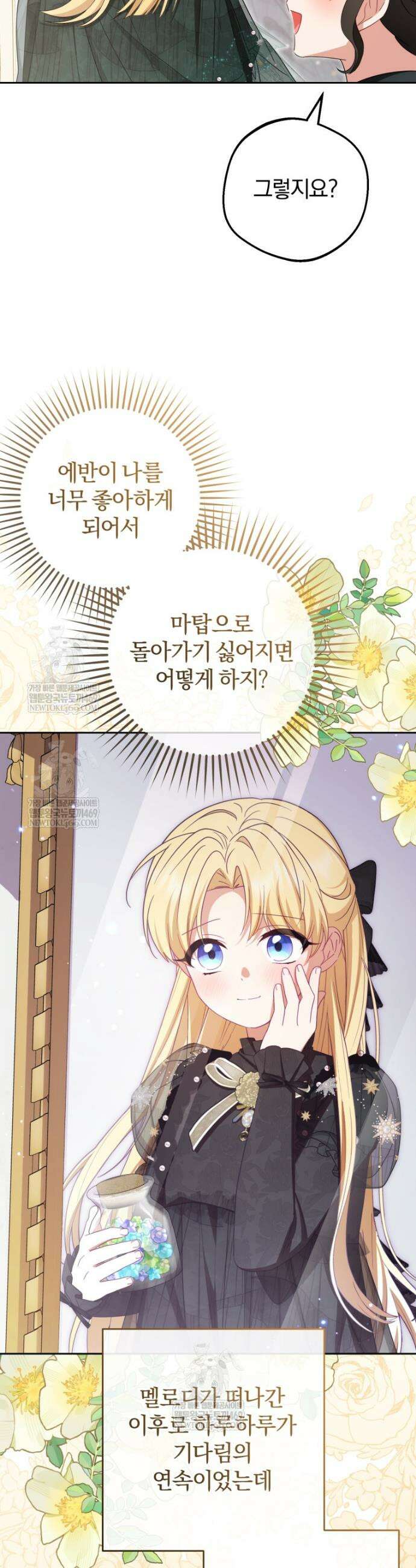 악역 소녀는 사랑받기가 부끄러워요 111화 4