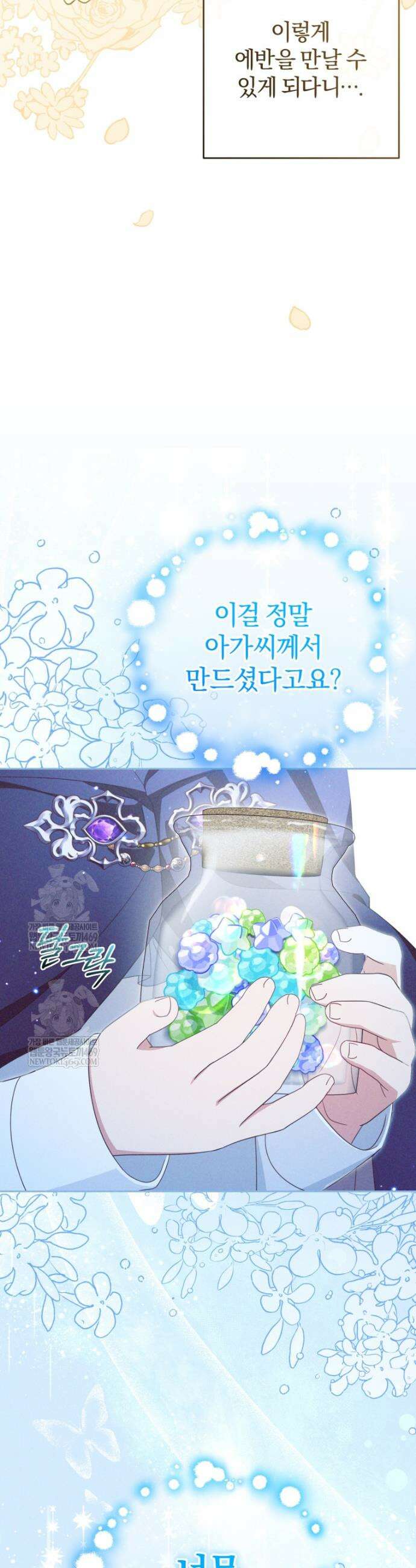 악역 소녀는 사랑받기가 부끄러워요 111화 5