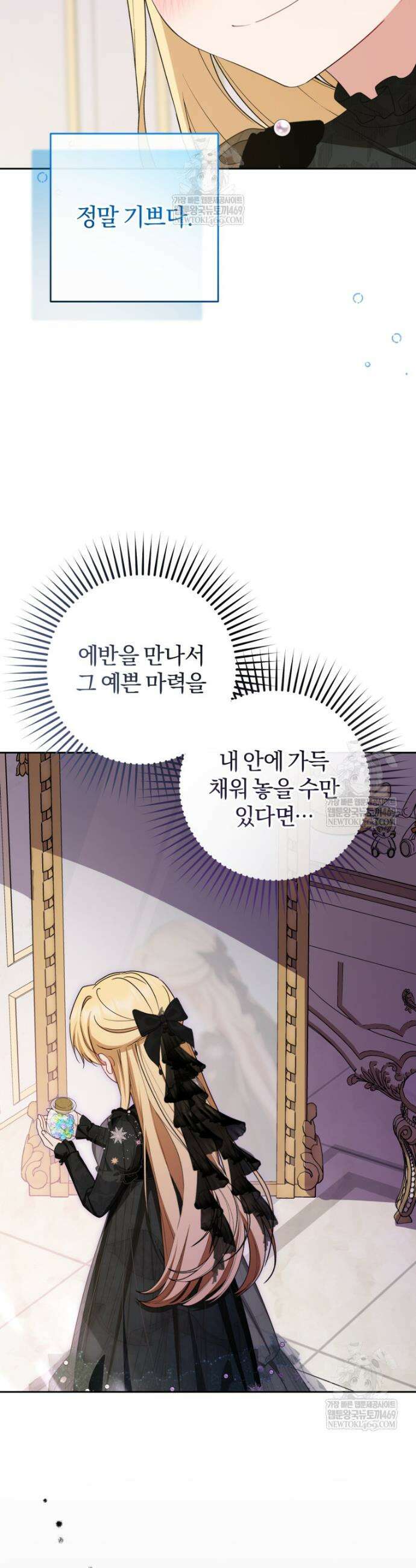 악역 소녀는 사랑받기가 부끄러워요 111화 7